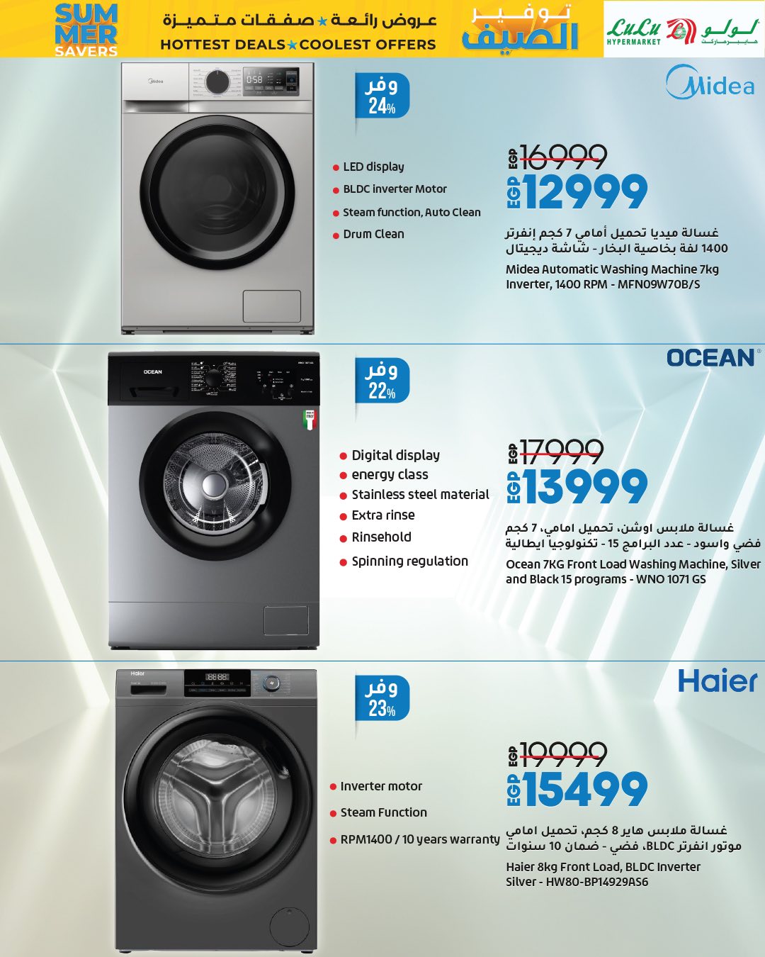 lulu-hypermarket offers from 23jul to 3jun 2025 عروض لولو هايبر ماركت من 23 يوليو حتى 3 يونيو 2025 صفحة رقم 15